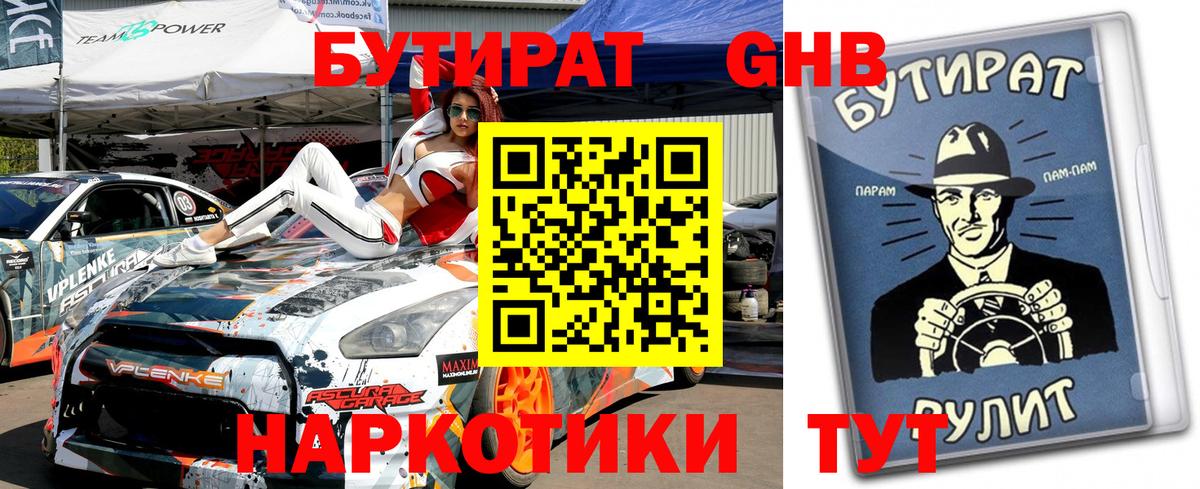 БУТИРАТ буратино Балахна