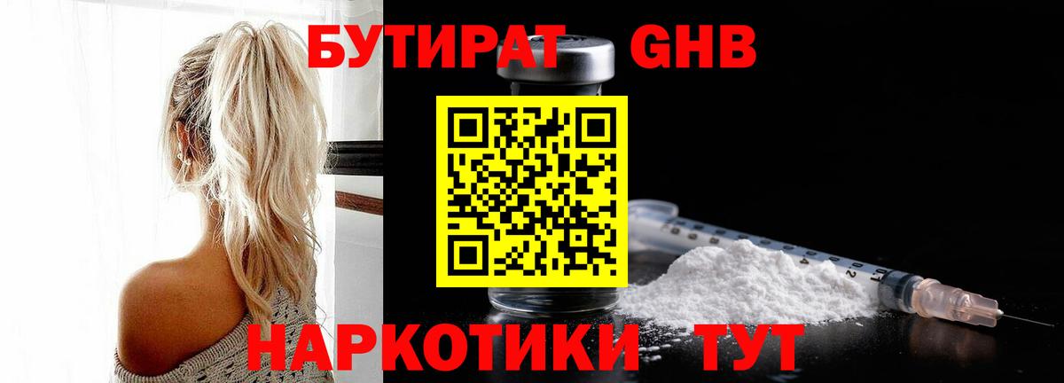 Балахна  Бутират бутандиол  Вход с VPN 