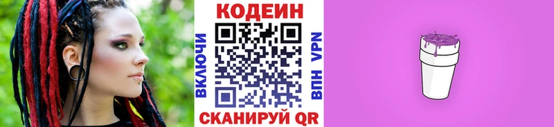 Codein Purple Drank  купить   блэк спрут   Балахна 