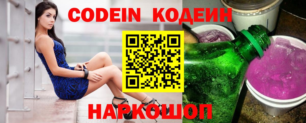 Кодеин напиток Lean (лин) Балахна