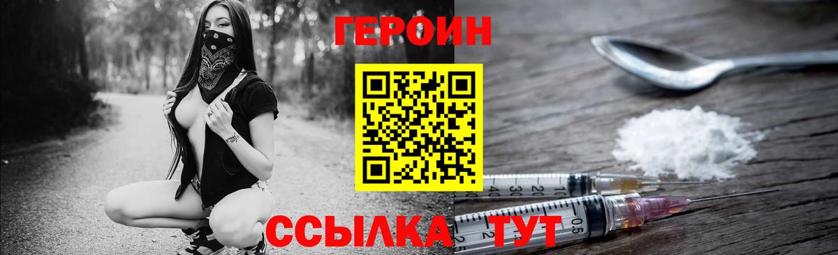 Героин белый Балахна