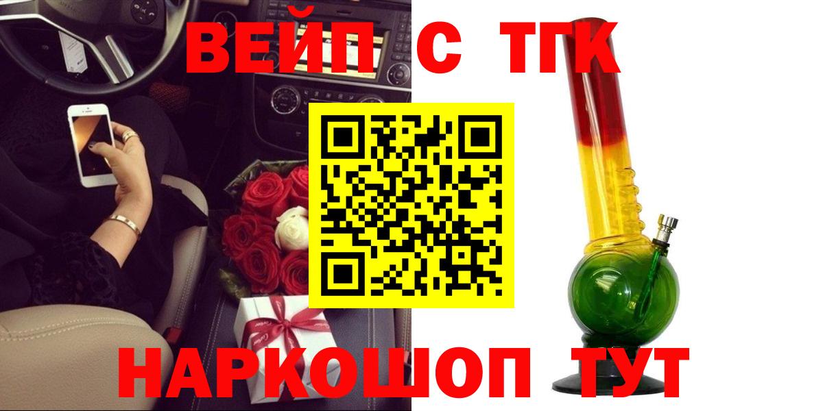 ТГК вейп с тгк Балахна